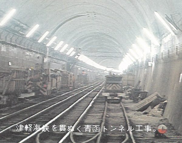 青函トンネル工事⑧